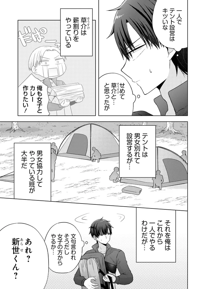 Suufun Go no Mirai ga Wakaru you ni Natta kedo, Onnagokoro wa Wakaranai. - Chapter 9.1 - Page 3